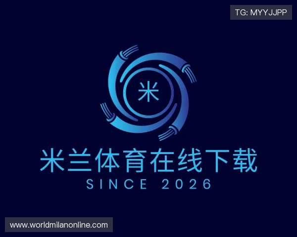 解读米兰体育在线下载